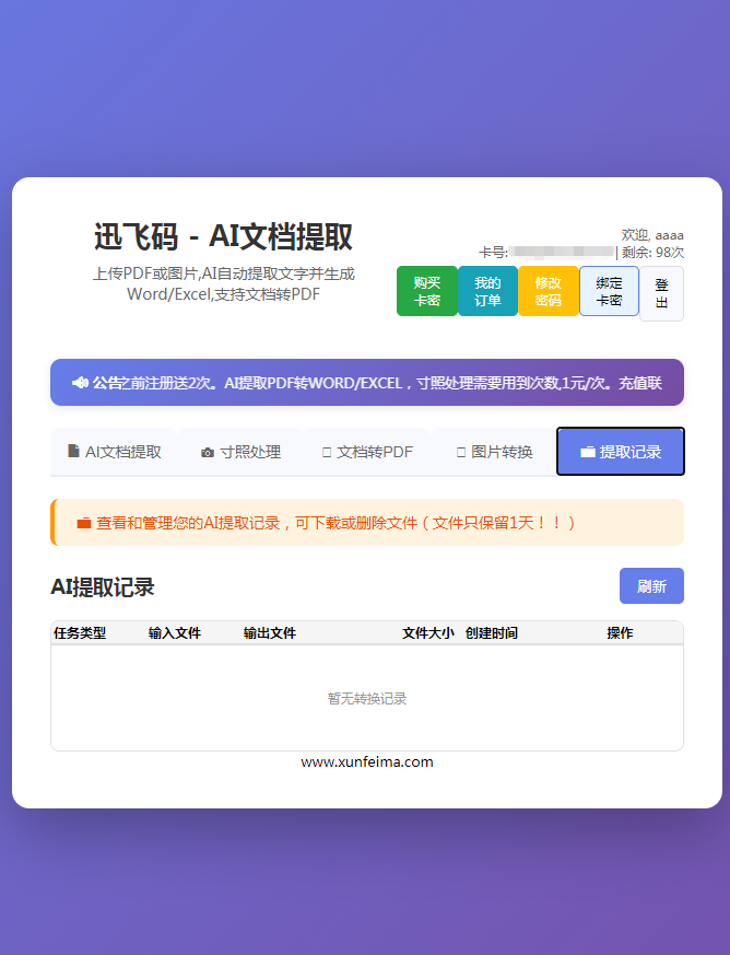 PDF转EXCEL\WORD\图片转PDF\WORD转PDF\EXCEL转PDF