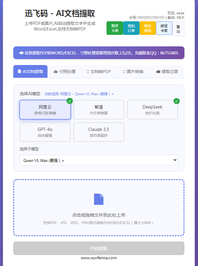 PDF转EXCEL\WORD\图片转PDF\WORD转PDF\EXCEL转PDF