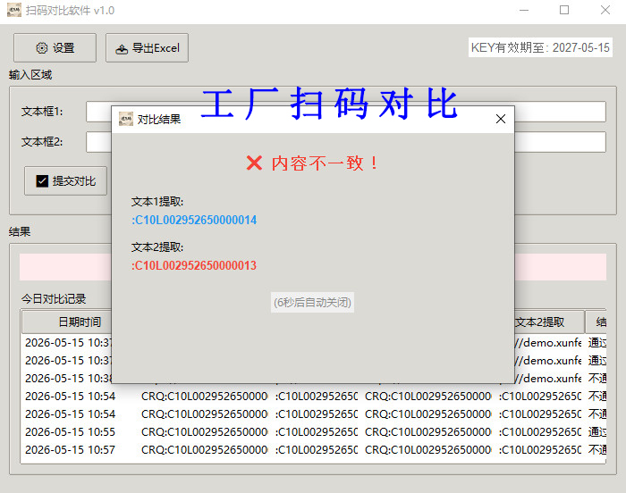 二维码扫码对比系统